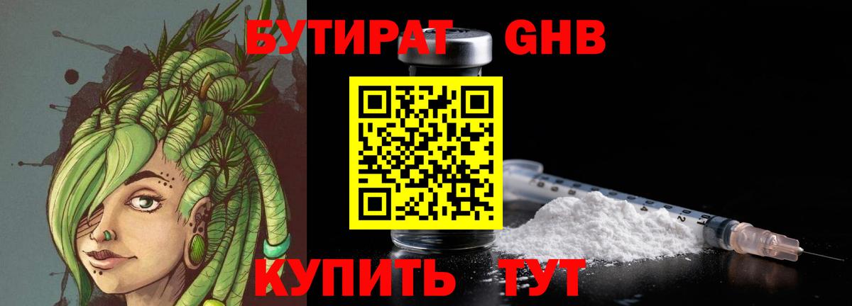 Псков  Бутират 1.4BDO  Вход с VPN 