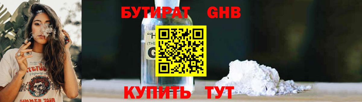 Бутират бутик Псков
