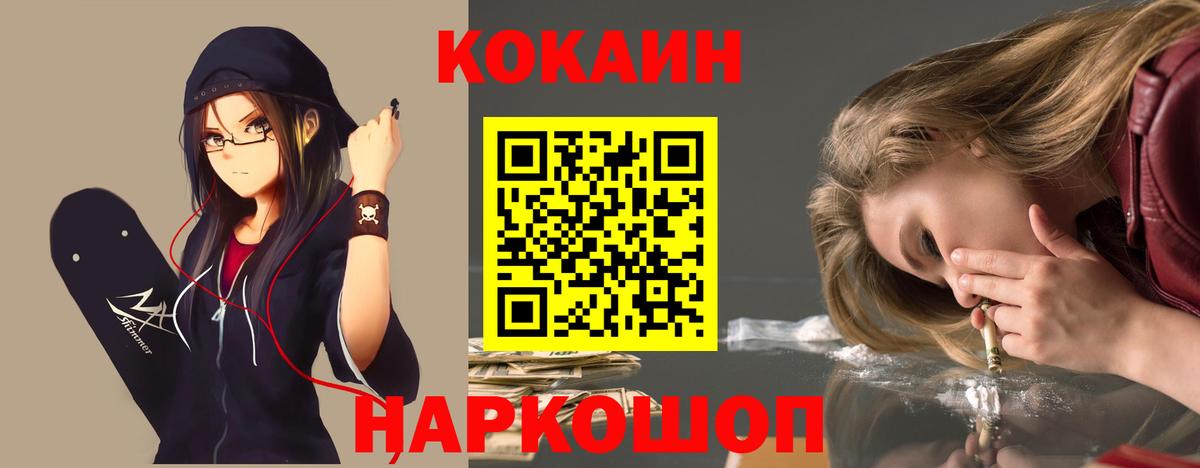 Псков  COCAIN 99%  Cocaine  Вход с VPN 