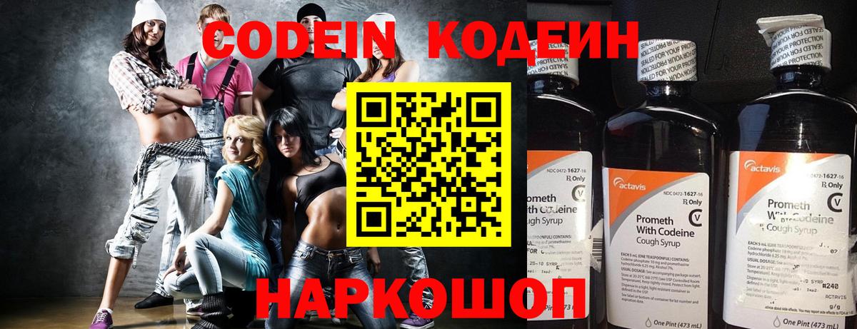 Псков  Codein Purple Drank  Вход с VPN 