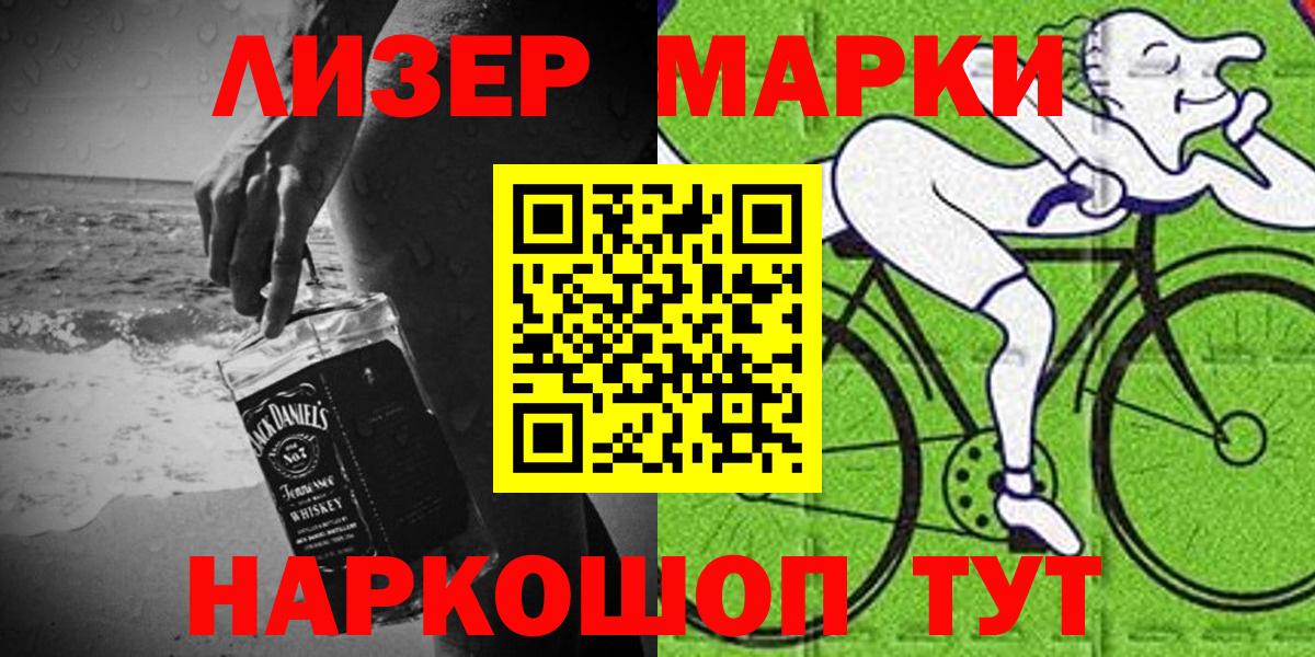 Наркотические марки 1,8мг Псков