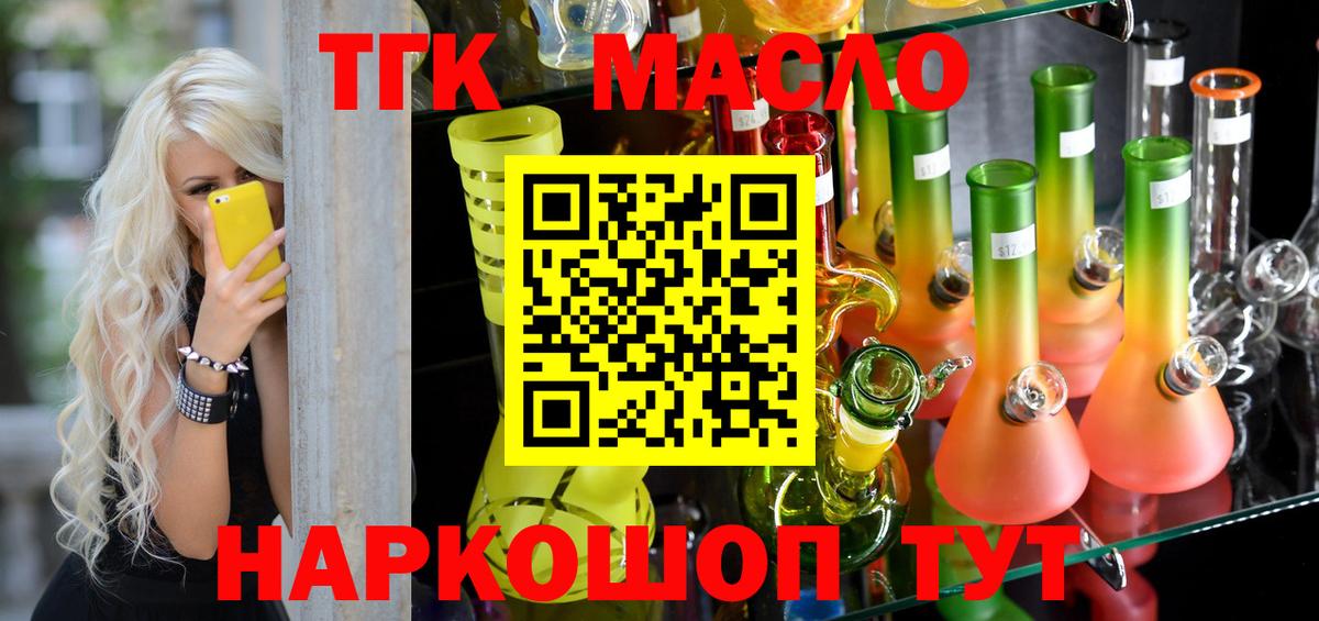 ТГК Wax  Вход с VPN  Дистиллят ТГК Wax  Псков 