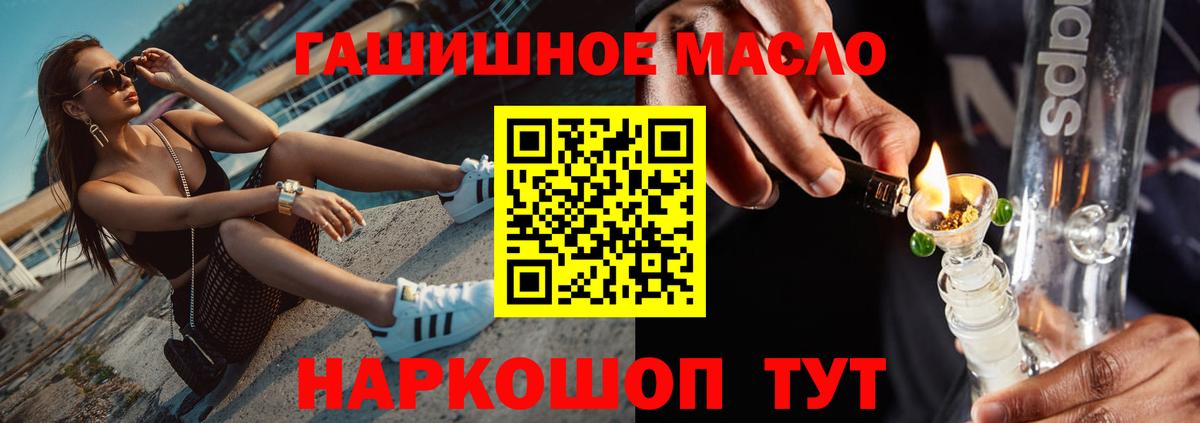 ТГК THC oil Псков